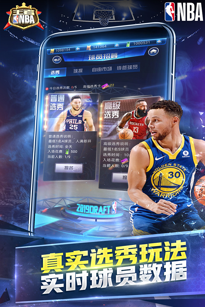 腾讯王者NBA手游20211224  九游版截图4