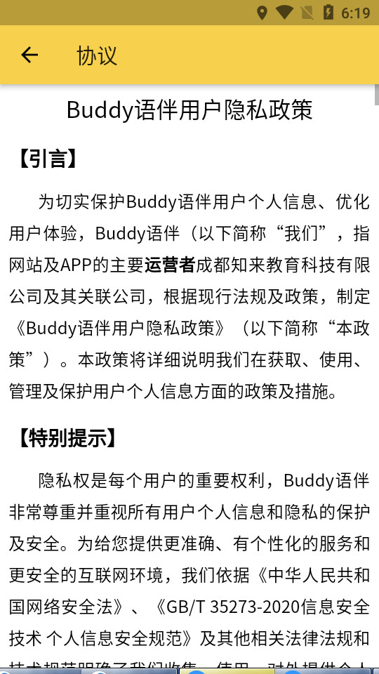 Buddy语伴app1.0安卓最新版截图1