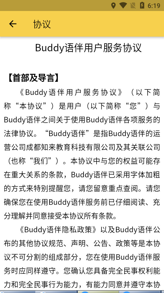 Buddy语伴app1.0安卓最新版截图2