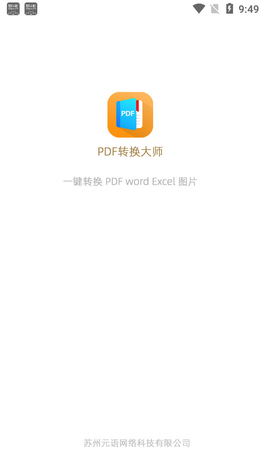 pdf转换大师免费版安卓2.1.6高级修改版截图2