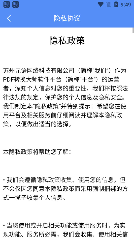 pdf转换大师免费版安卓2.1.6高级修改版截图3