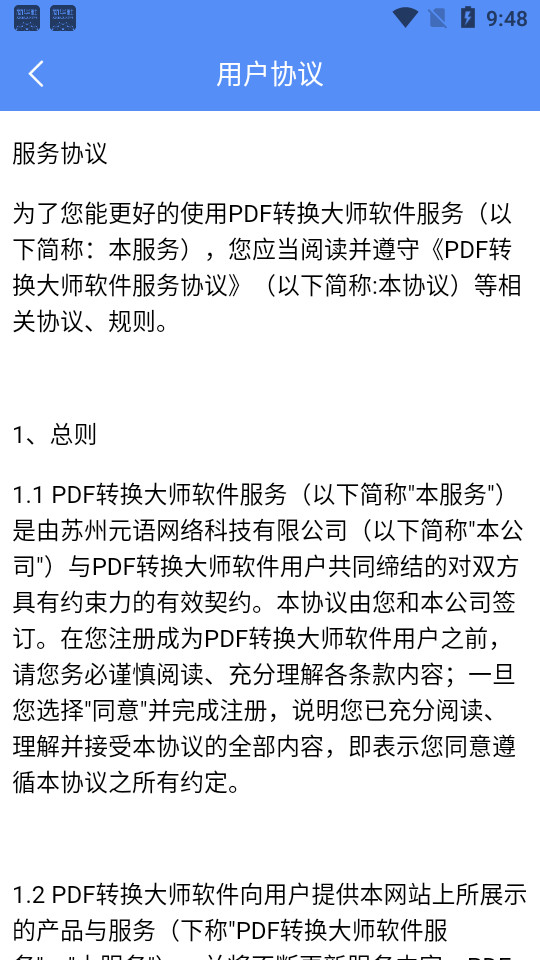 pdf转换大师免费版安卓2.1.6高级修改版截图4