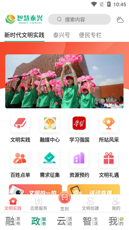 智慧泰兴app2.2.2官方版截图1