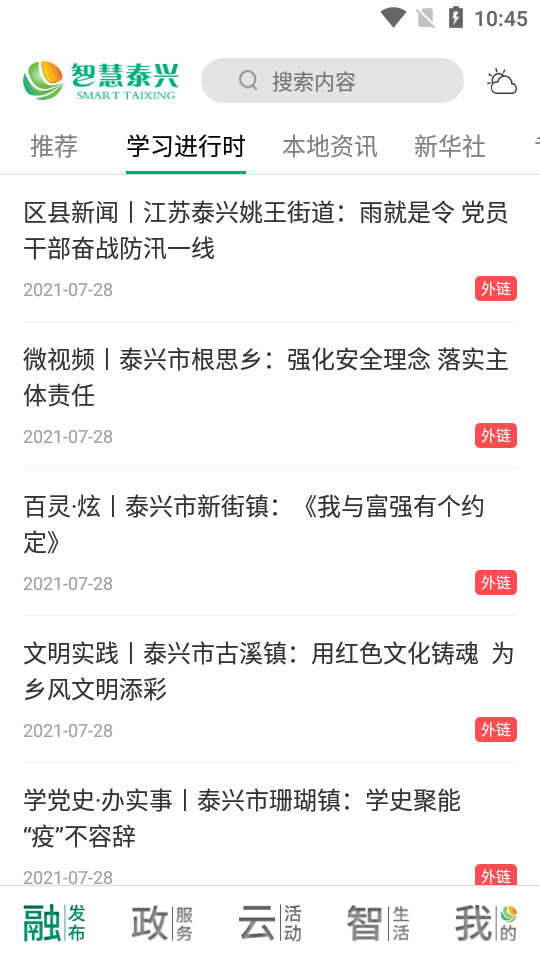 智慧泰兴app2.2.2官方版截图3