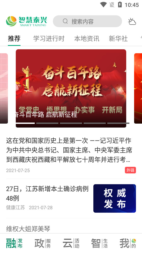 智慧泰兴app2.2.2官方版截图4
