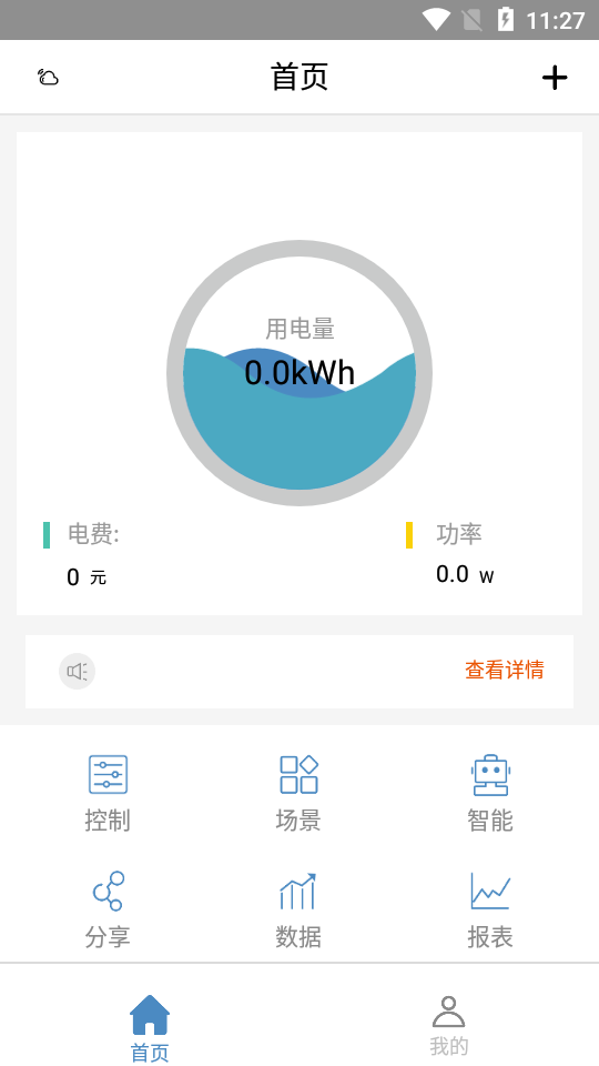 电小白APP安卓手机V1.5.2最新版截图1
