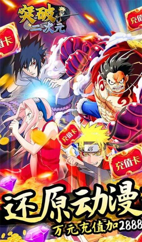 突破二次元(送万元充值）2.6.1 安卓版截图4