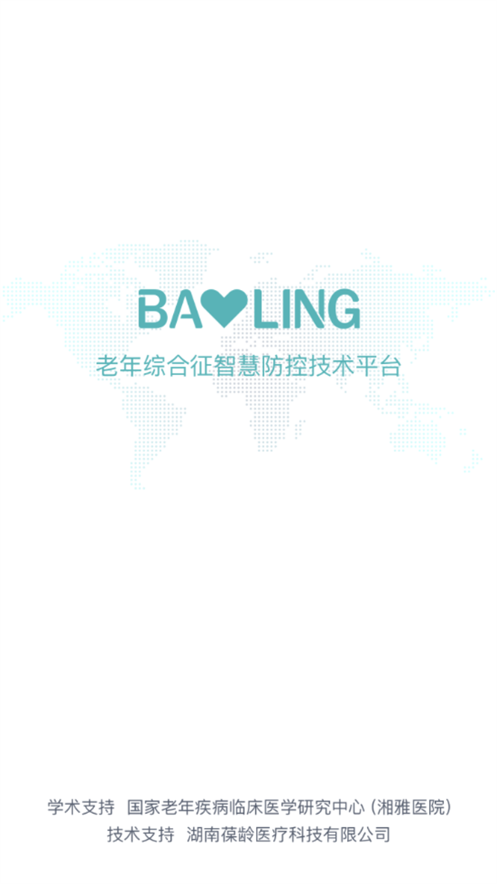 葆龄健康平台1.2.6 手机最新版截图1