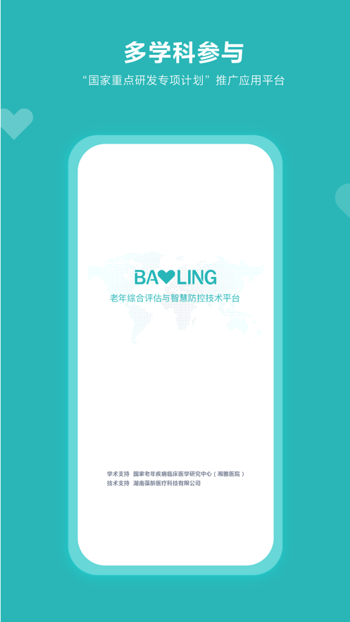 葆龄健康平台1.2.6 手机最新版截图2