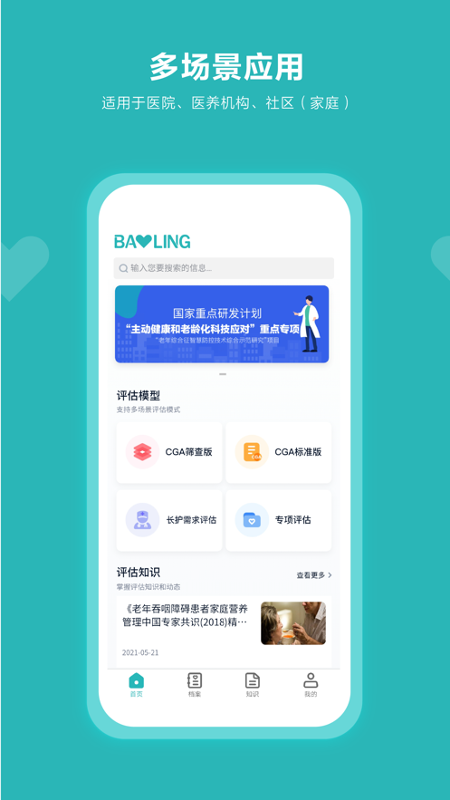 葆龄健康平台1.2.6 手机最新版截图3