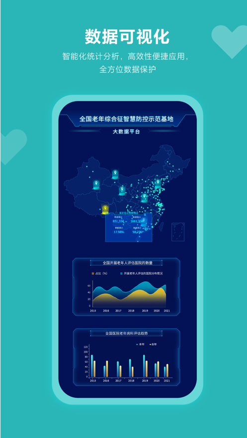 葆龄健康平台1.2.6 手机最新版截图4