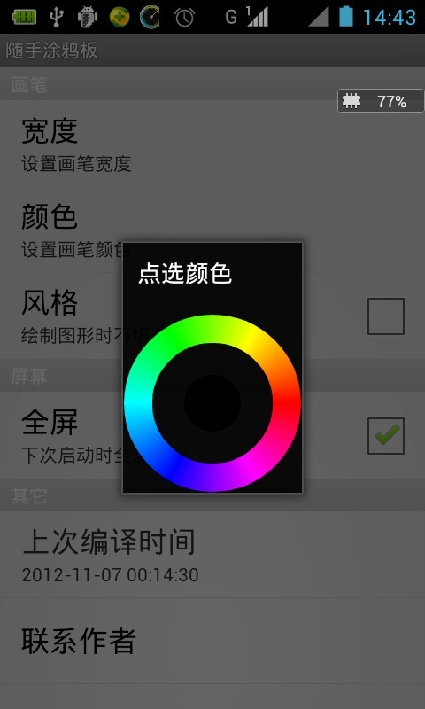 随意涂鸦板软件1.0 安卓手机版截图3