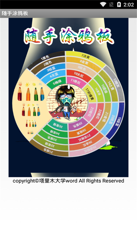 随意涂鸦板软件1.0 安卓手机版截图1