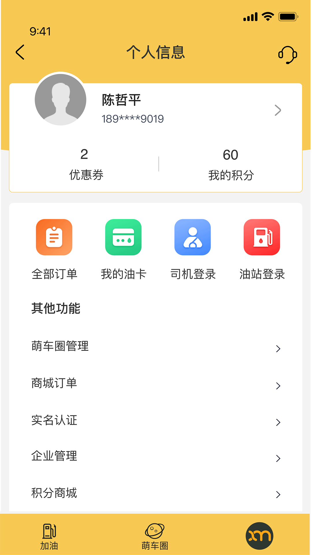 小萌加油APP安卓手机V1.0.3最新版截图1