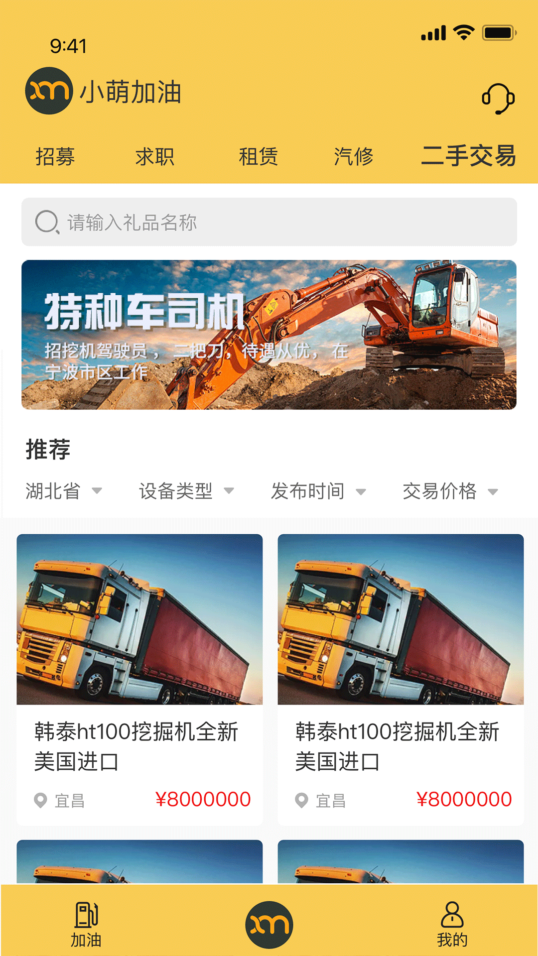 小萌加油APP安卓手机V1.0.3最新版截图2
