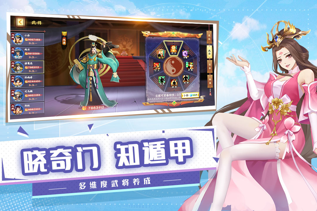 胡莱三国3手游v10.8.16 安卓版截图4