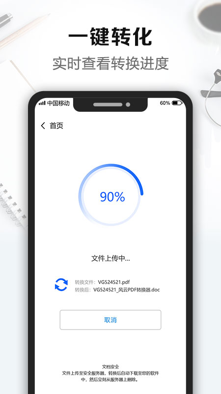 风云PDF转换器手机版2.3.618 最新免费版截图1