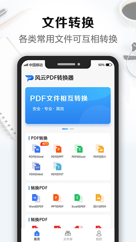 风云PDF转换器手机版2.3.618 最新免费版截图2