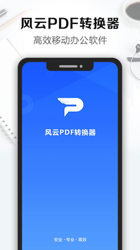 风云PDF转换器手机版2.3.618 最新免费版截图3