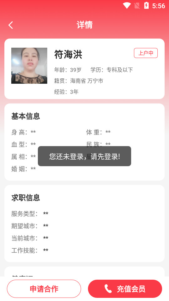 年年家政app1.0官方手机版截图2