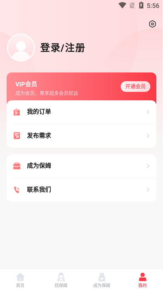 年年家政app1.0官方手机版截图3