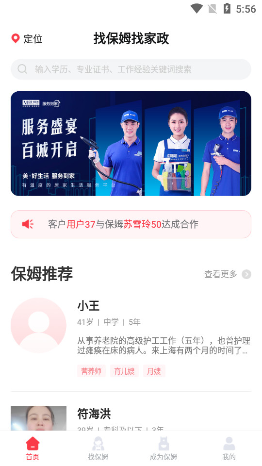 年年家政app1.0官方手机版截图4