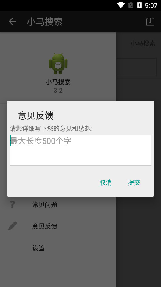 小马搜索app3.2最新版截图2
