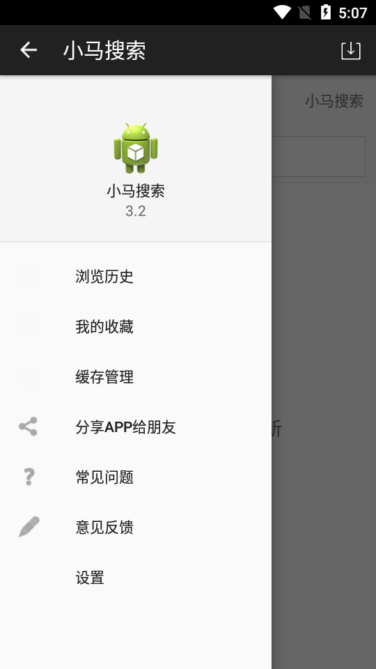 小马搜索app3.2最新版截图4