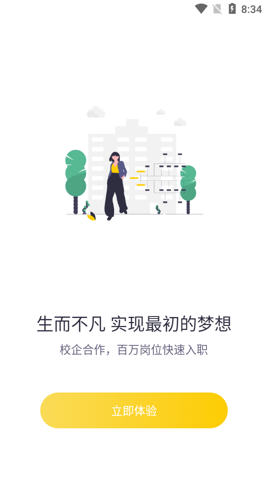 蘑菇丁实习平台3.4.1 官方最新版截图1