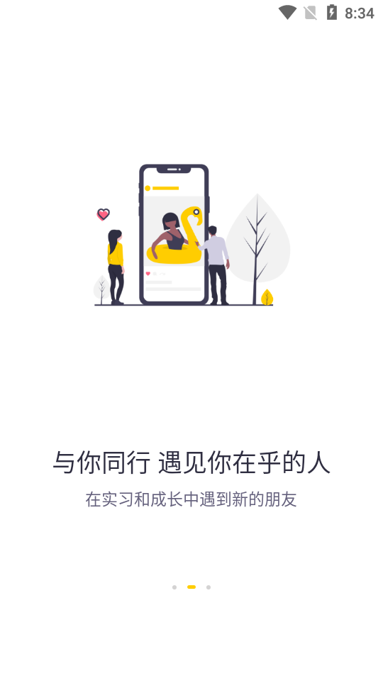 蘑菇丁实习平台3.4.1 官方最新版截图2