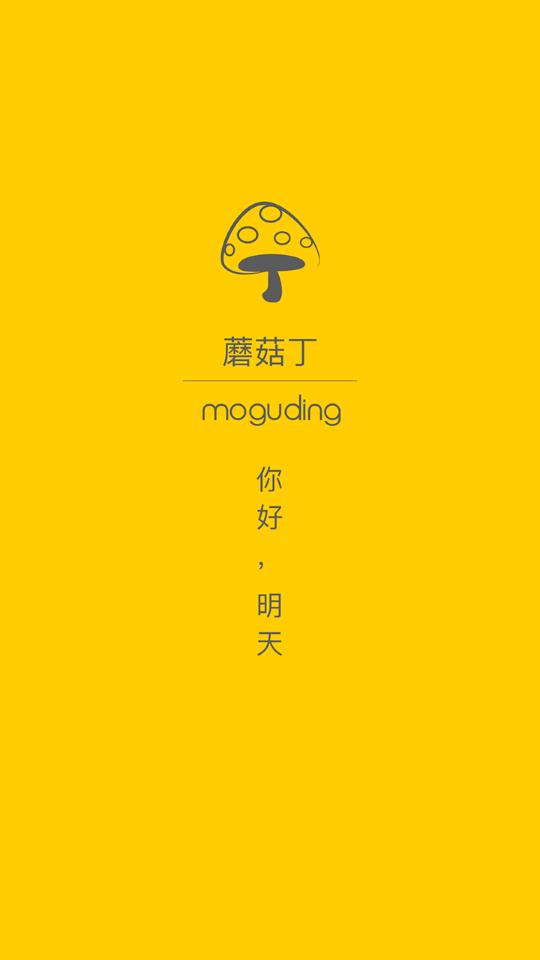 蘑菇丁实习平台3.4.1 官方最新版截图4