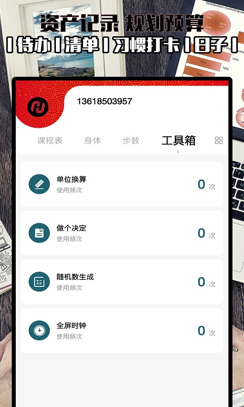 和记道生活记录软件v7.0 安卓最新版截图4