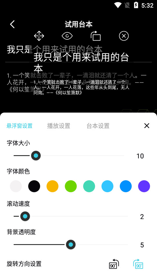 短视频提词器appv1.2.2手机版截图2