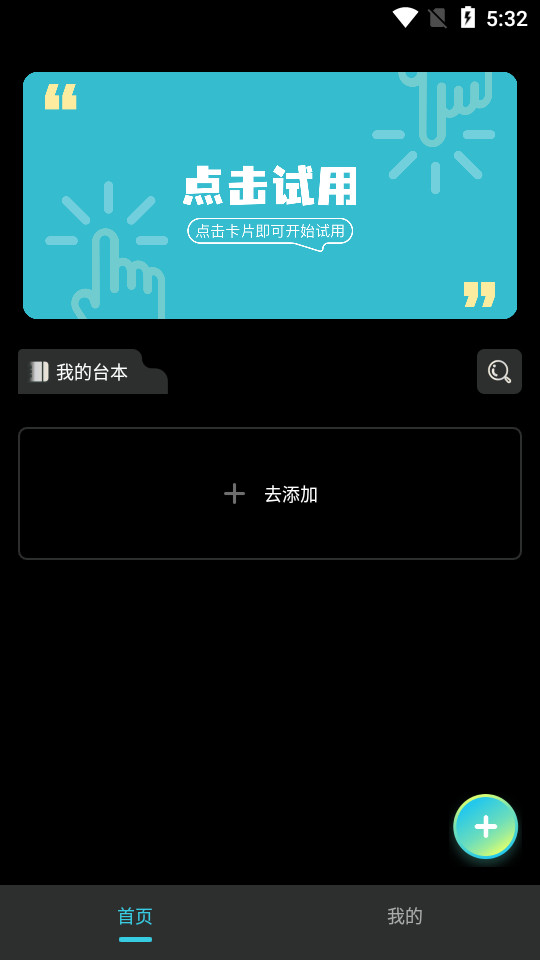 短视频提词器appv1.2.2手机版截图4