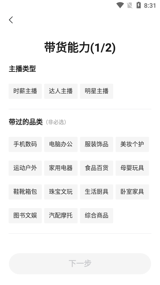 直播带货配播软件v3.0.2手机最新版截图3
