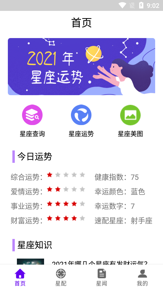 墨墨星座APP安卓手机最新版V1.0.1截图1
