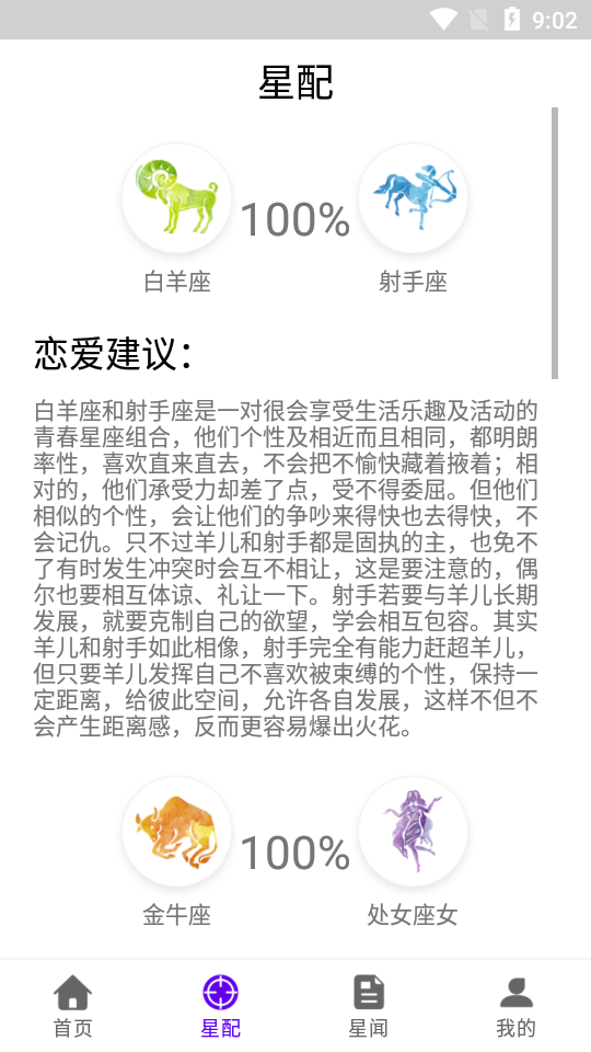 墨墨星座APP安卓手机最新版V1.0.1截图2