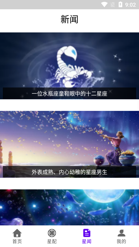 墨墨星座APP安卓手机最新版V1.0.1截图3