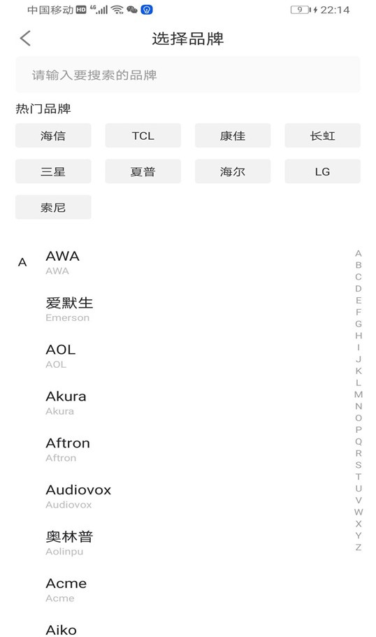 智能遥控器app1.2.9绿色纯净版截图1
