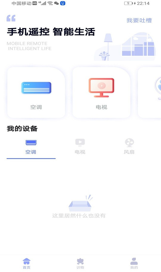 智能遥控器app1.2.9绿色纯净版截图2