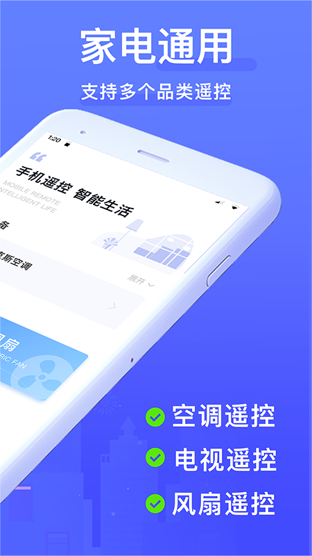 智能遥控器app1.2.9绿色纯净版截图4