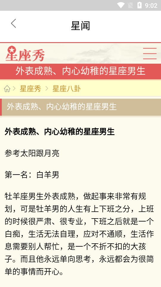 墨墨星座APP安卓手机最新版V1.0.1截图4