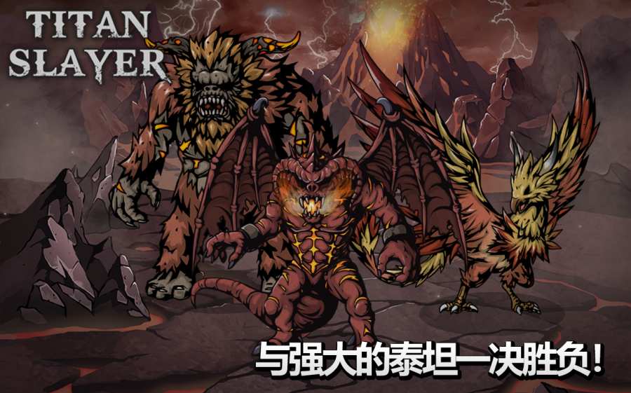 泰坦杀手游戏正版1.1.3 安卓最新版截图2