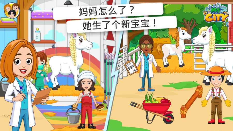 我的城市33马厩游戏1.0.0 安卓版截图2