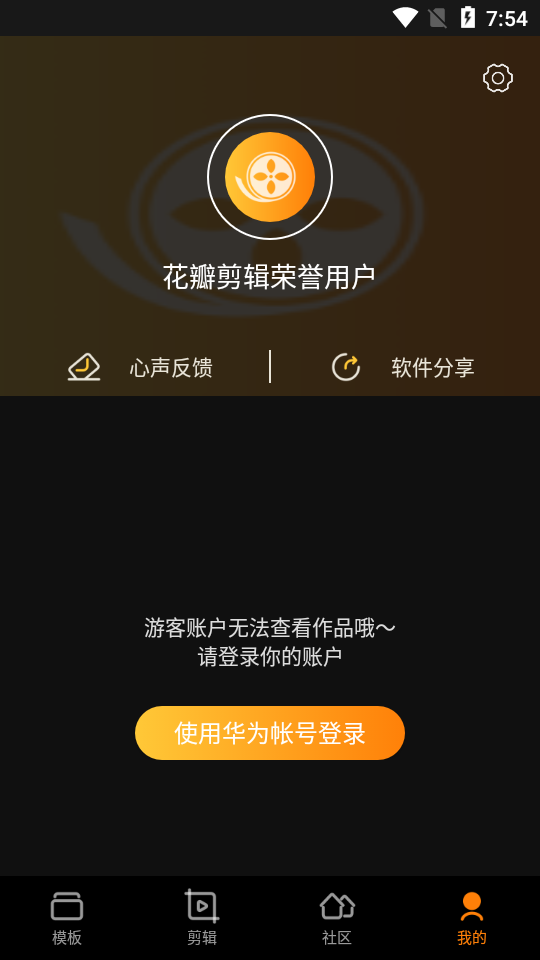 华为花瓣剪辑软件v13.30.9.331 官方正版截图1