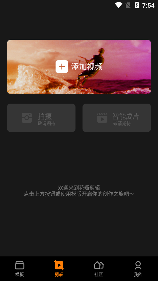 华为花瓣剪辑软件v13.30.9.331 官方正版截图3