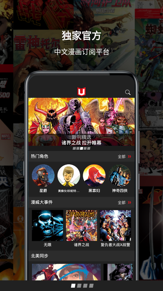 漫威无限漫画中文版v2.2.10 安卓版截图4