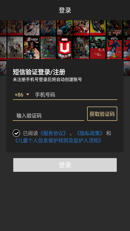 漫威无限漫画中文版v2.2.10 安卓版截图1
