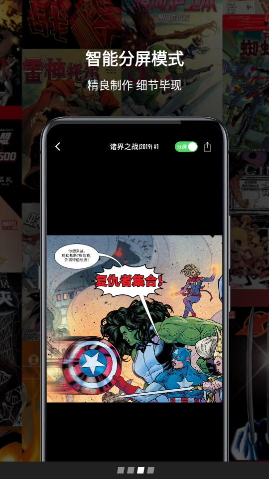 漫威无限漫画中文版v2.2.10 安卓版截图3