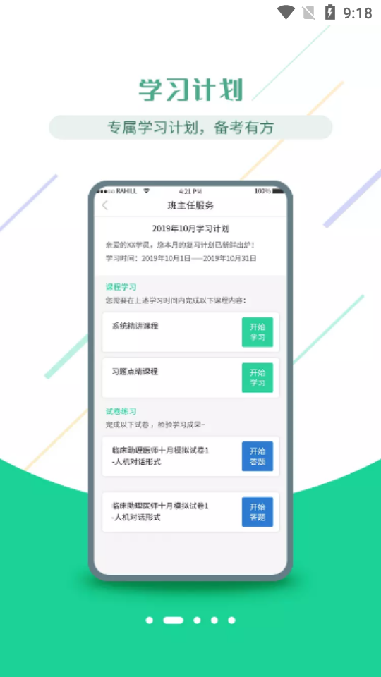 人卫医考学堂客户端4.3.0 官方最新版截图2